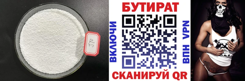 закладка Ялуторовск Бутират Butirat